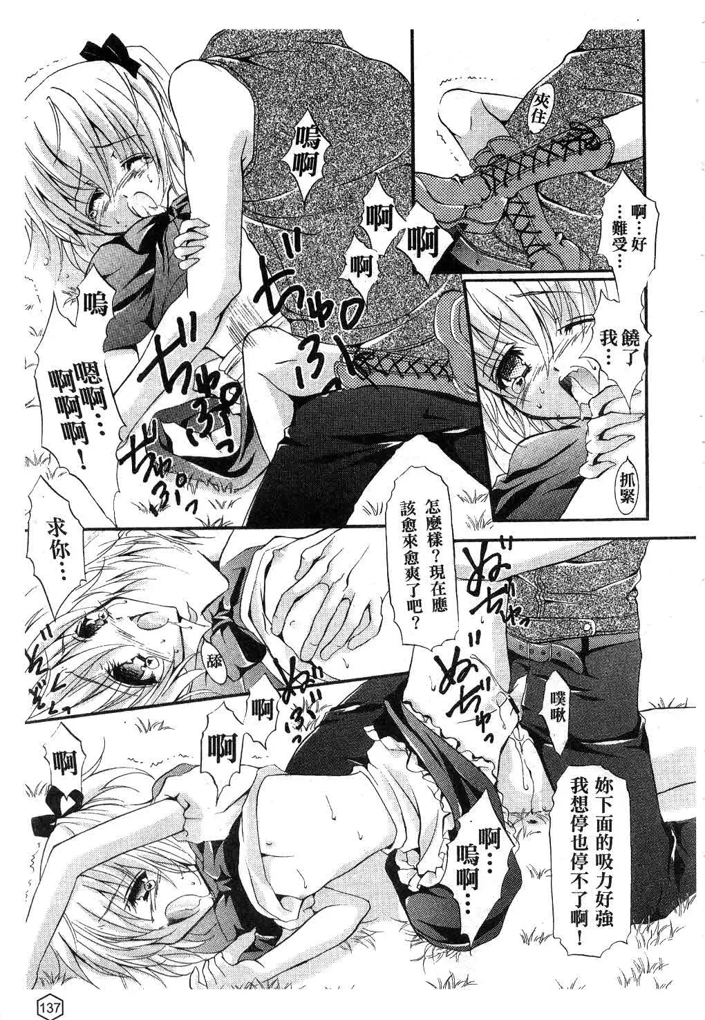 [Yukiwo] Milk Caramel | 鮮奶糖 Fhentai - Page 138