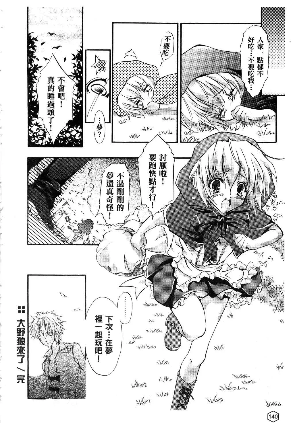 [Yukiwo] Milk Caramel | 鮮奶糖 Fhentai - Page 141