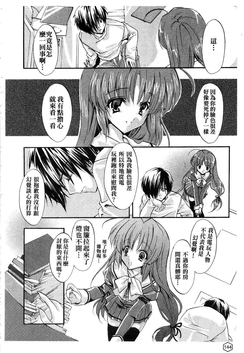 [Yukiwo] Milk Caramel | 鮮奶糖 Fhentai - Page 145