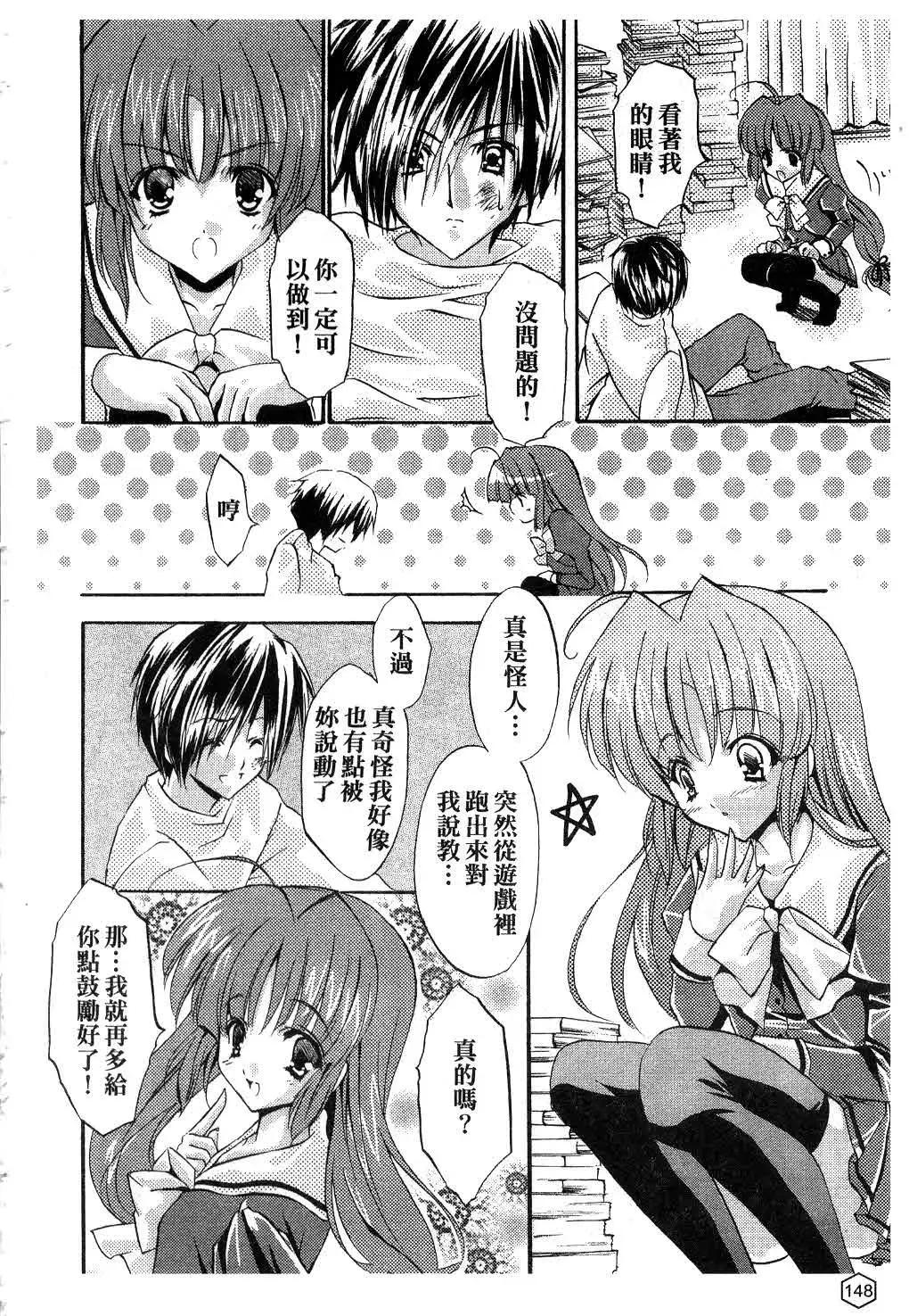 [Yukiwo] Milk Caramel | 鮮奶糖 Fhentai - Page 149