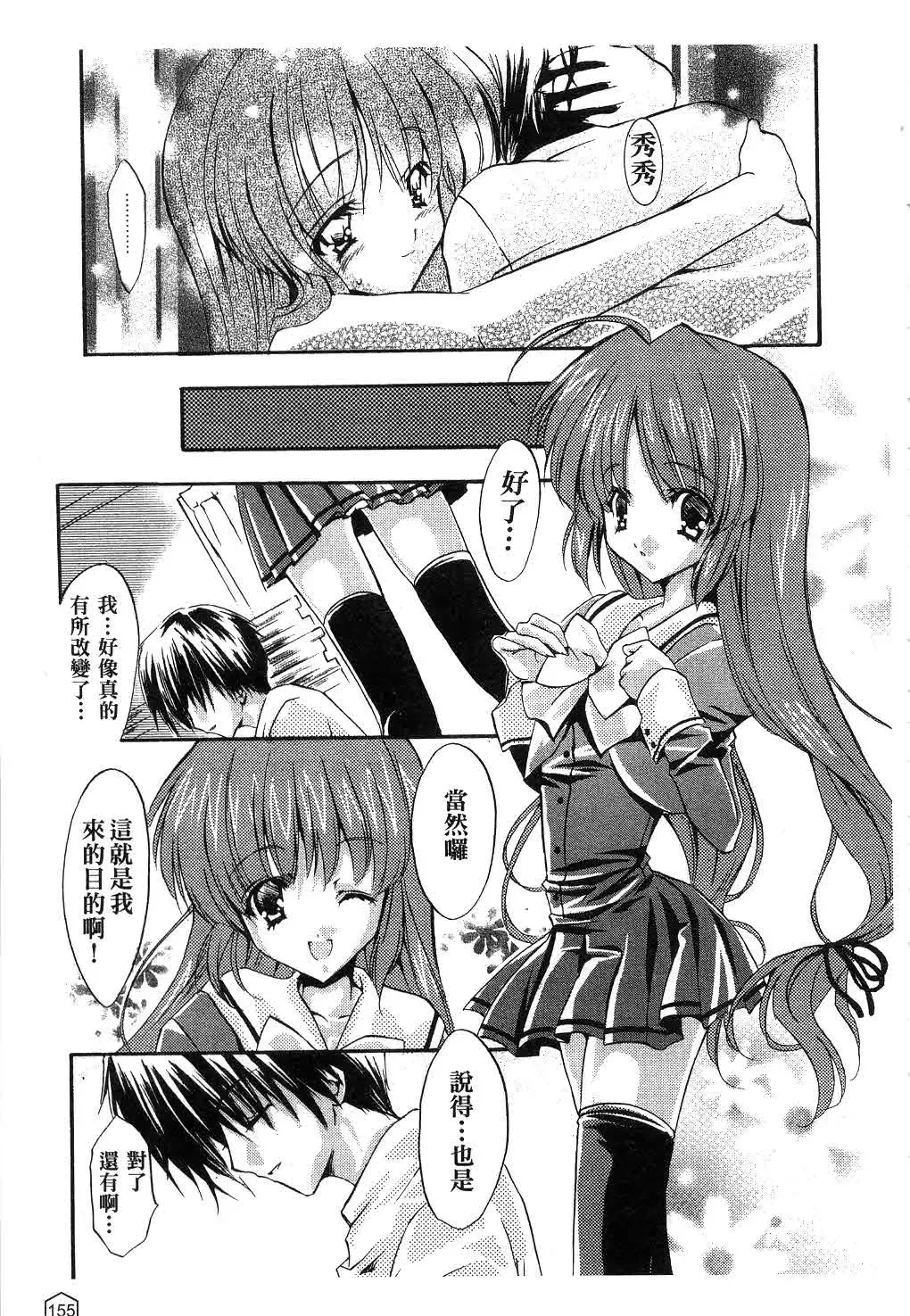 [Yukiwo] Milk Caramel | 鮮奶糖 Fhentai - Page 156