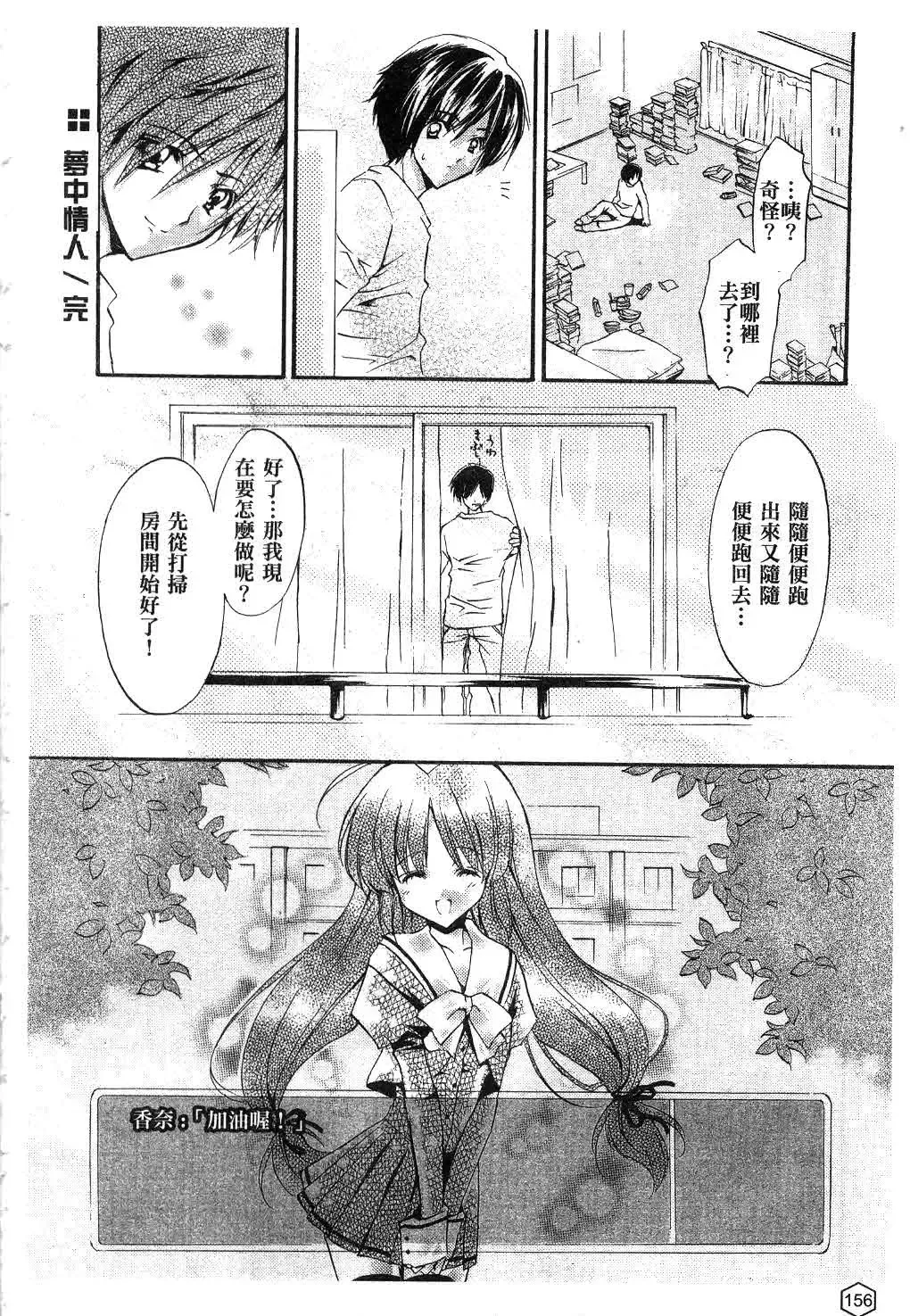 [Yukiwo] Milk Caramel | 鮮奶糖 Fhentai - Page 157