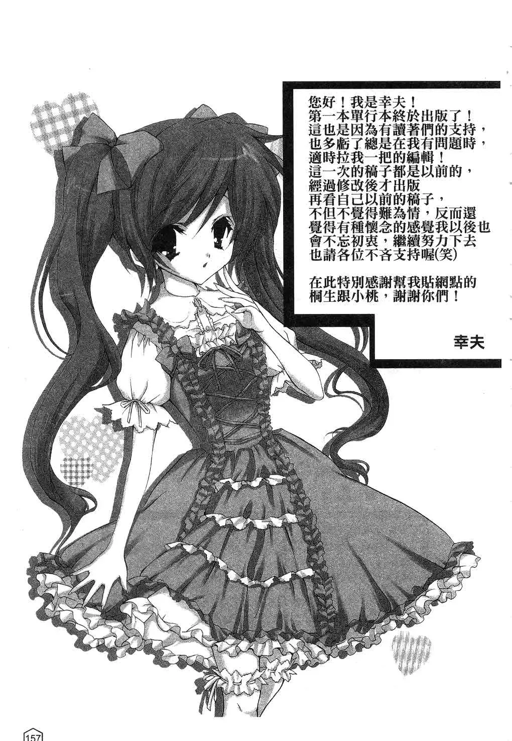 [Yukiwo] Milk Caramel | 鮮奶糖 Fhentai - Page 158