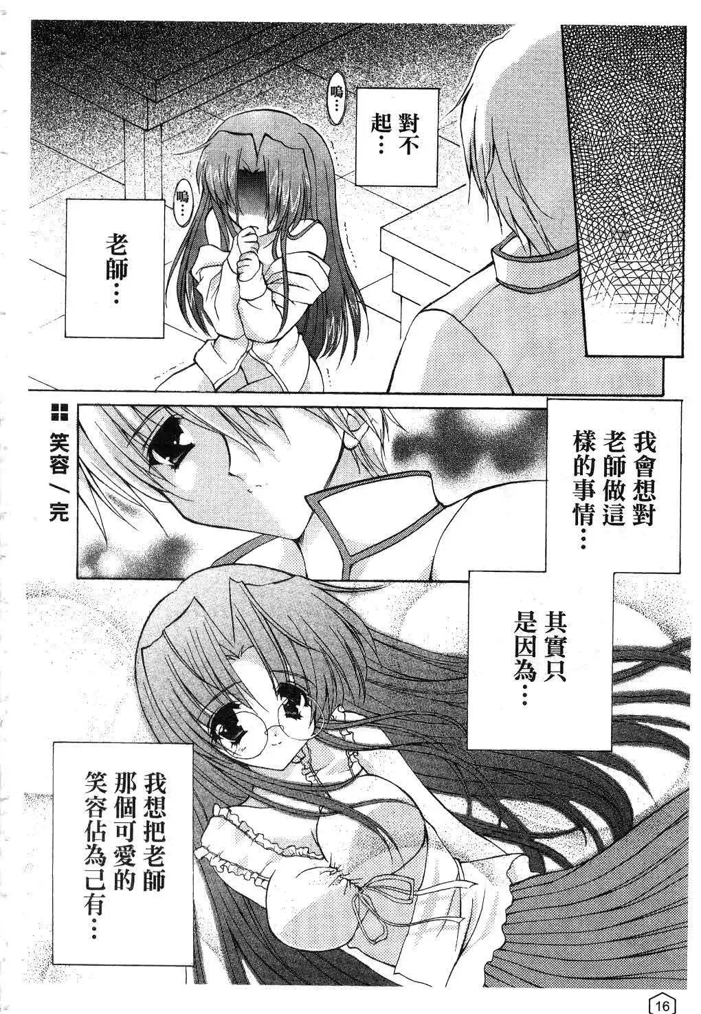 [Yukiwo] Milk Caramel | 鮮奶糖 Fhentai - Page 17