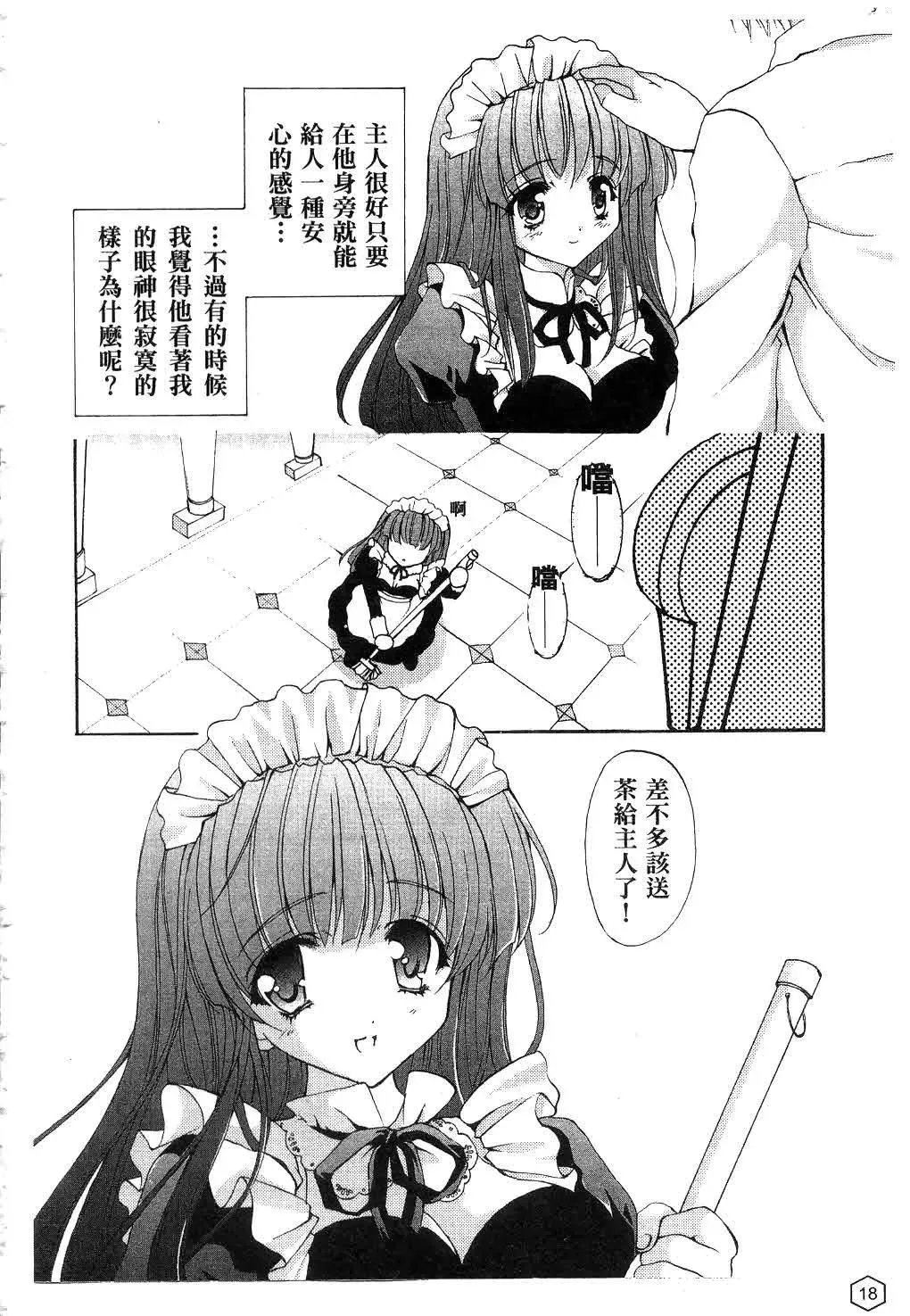 [Yukiwo] Milk Caramel | 鮮奶糖 Fhentai - Page 19