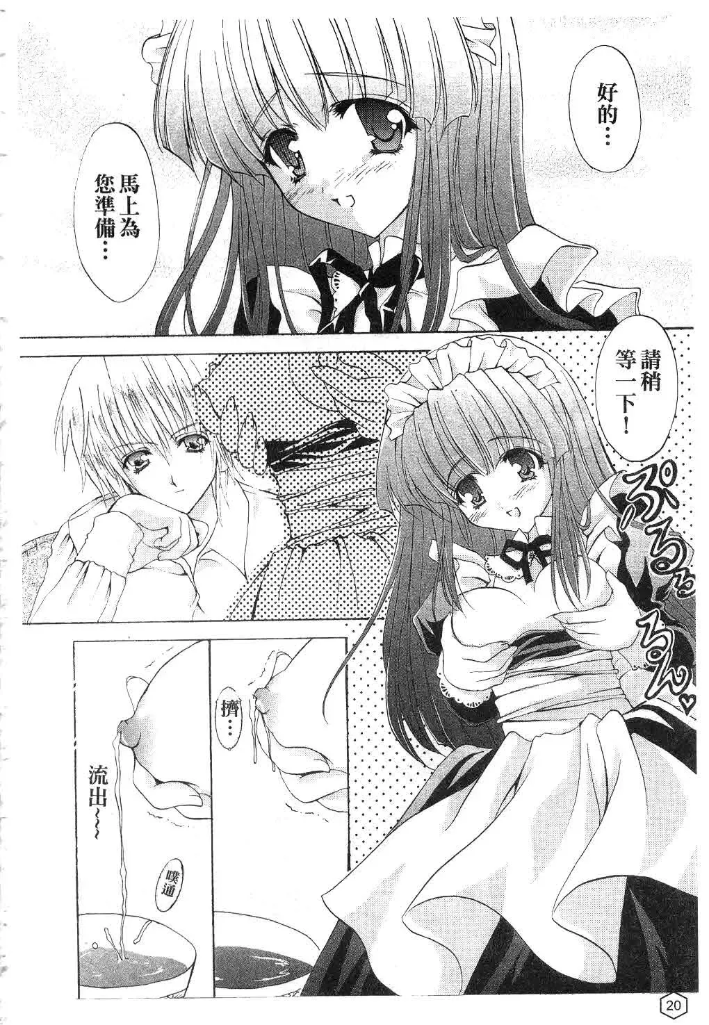 [Yukiwo] Milk Caramel | 鮮奶糖 Fhentai - Page 21