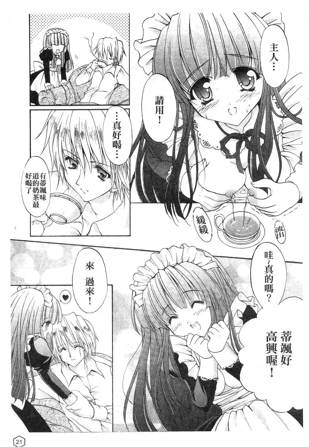 [Yukiwo] Milk Caramel | 鮮奶糖 Fhentai - Page 22