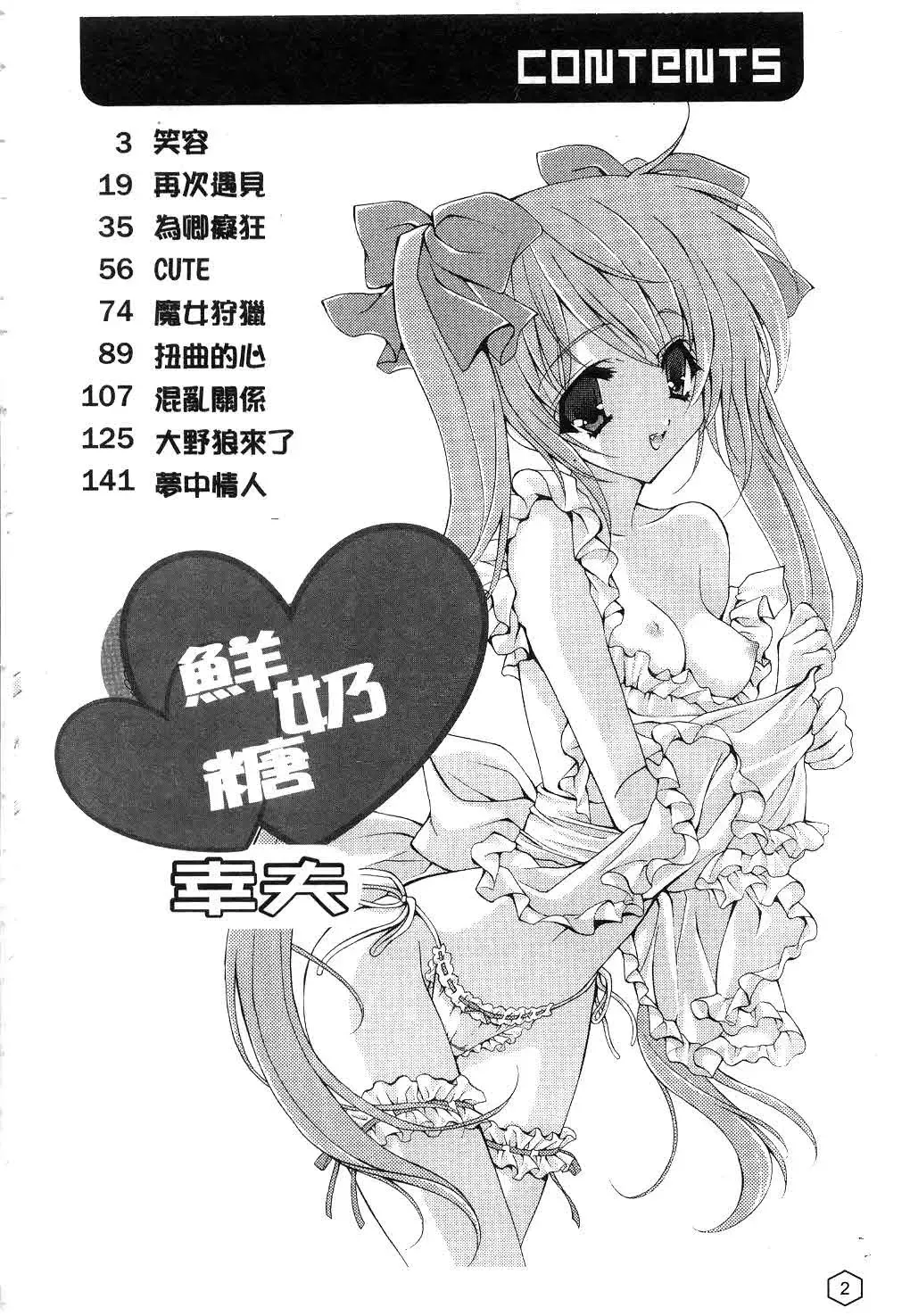 [Yukiwo] Milk Caramel | 鮮奶糖 Fhentai - Page 3