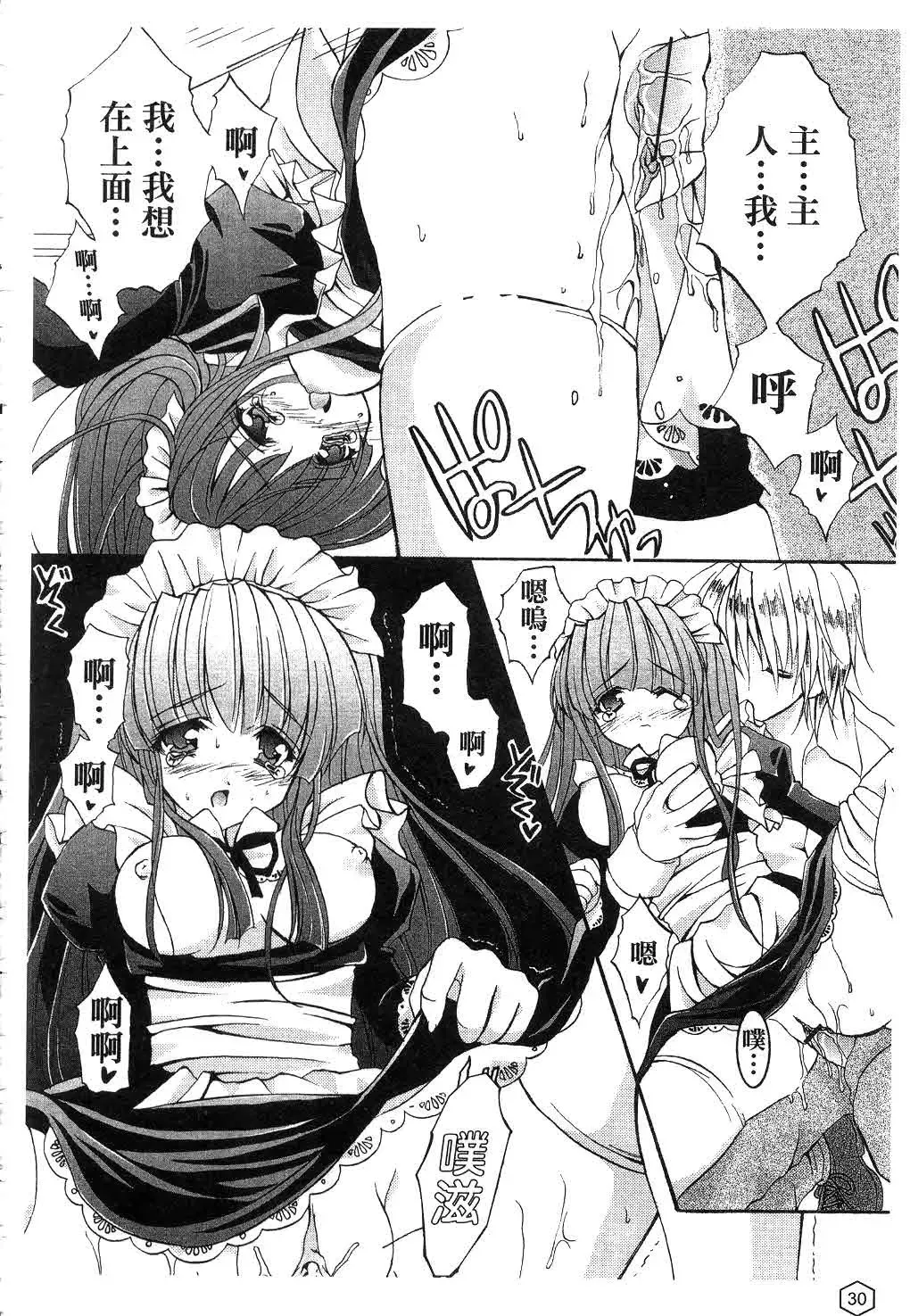 [Yukiwo] Milk Caramel | 鮮奶糖 Fhentai - Page 31