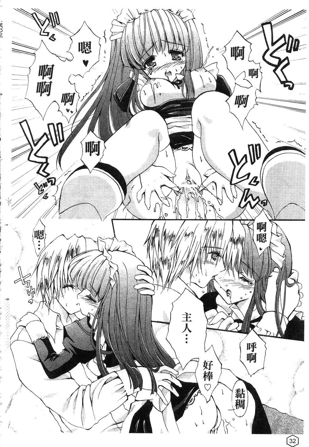 [Yukiwo] Milk Caramel | 鮮奶糖 Fhentai - Page 33