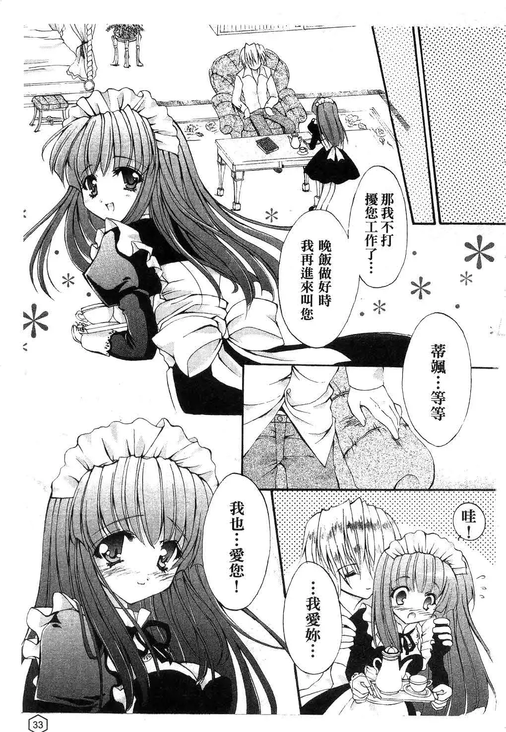 [Yukiwo] Milk Caramel | 鮮奶糖 Fhentai - Page 34