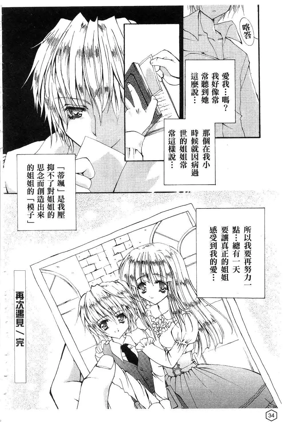 [Yukiwo] Milk Caramel | 鮮奶糖 Fhentai - Page 35