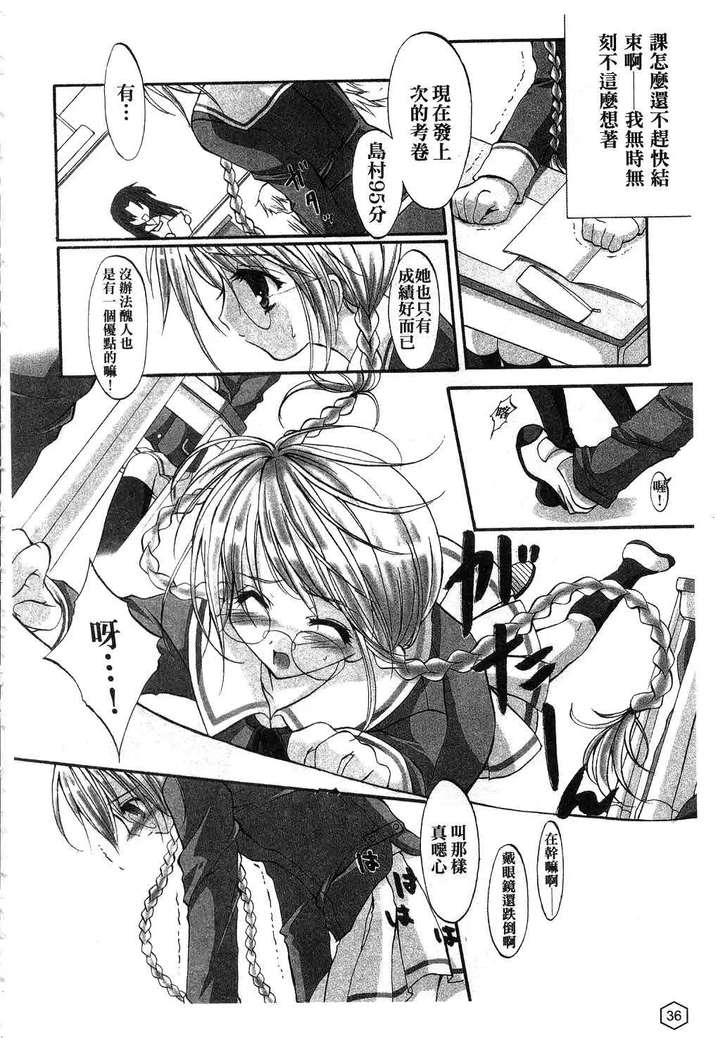 [Yukiwo] Milk Caramel | 鮮奶糖 Fhentai - Page 37