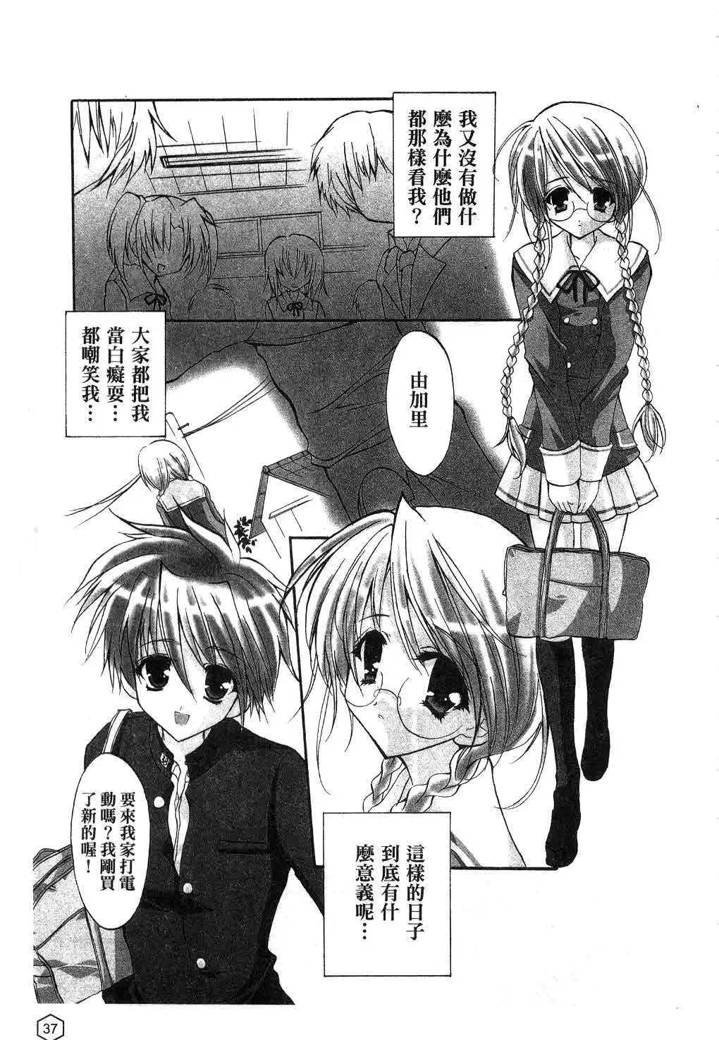 [Yukiwo] Milk Caramel | 鮮奶糖 Fhentai - Page 38