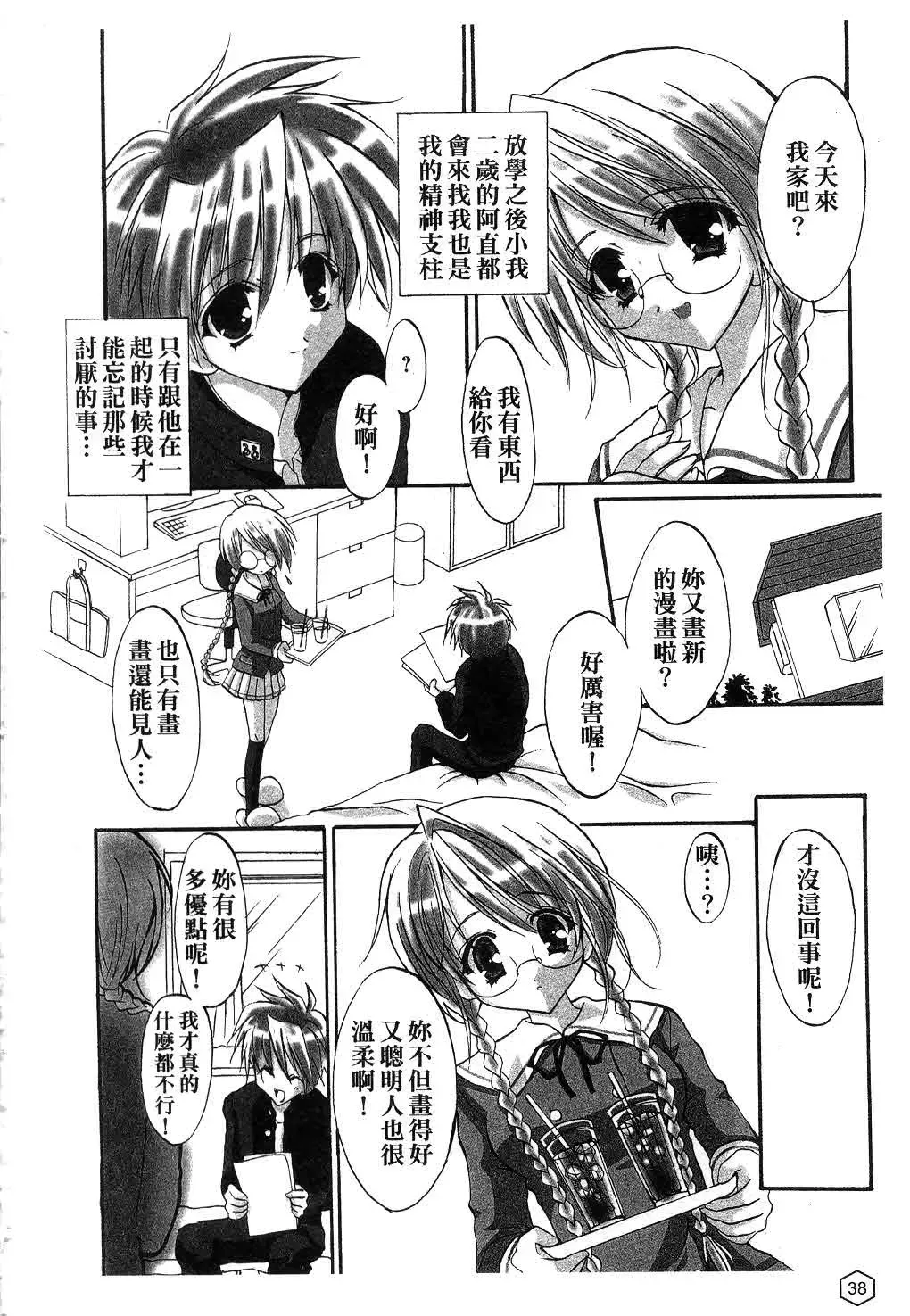 [Yukiwo] Milk Caramel | 鮮奶糖 Fhentai - Page 39