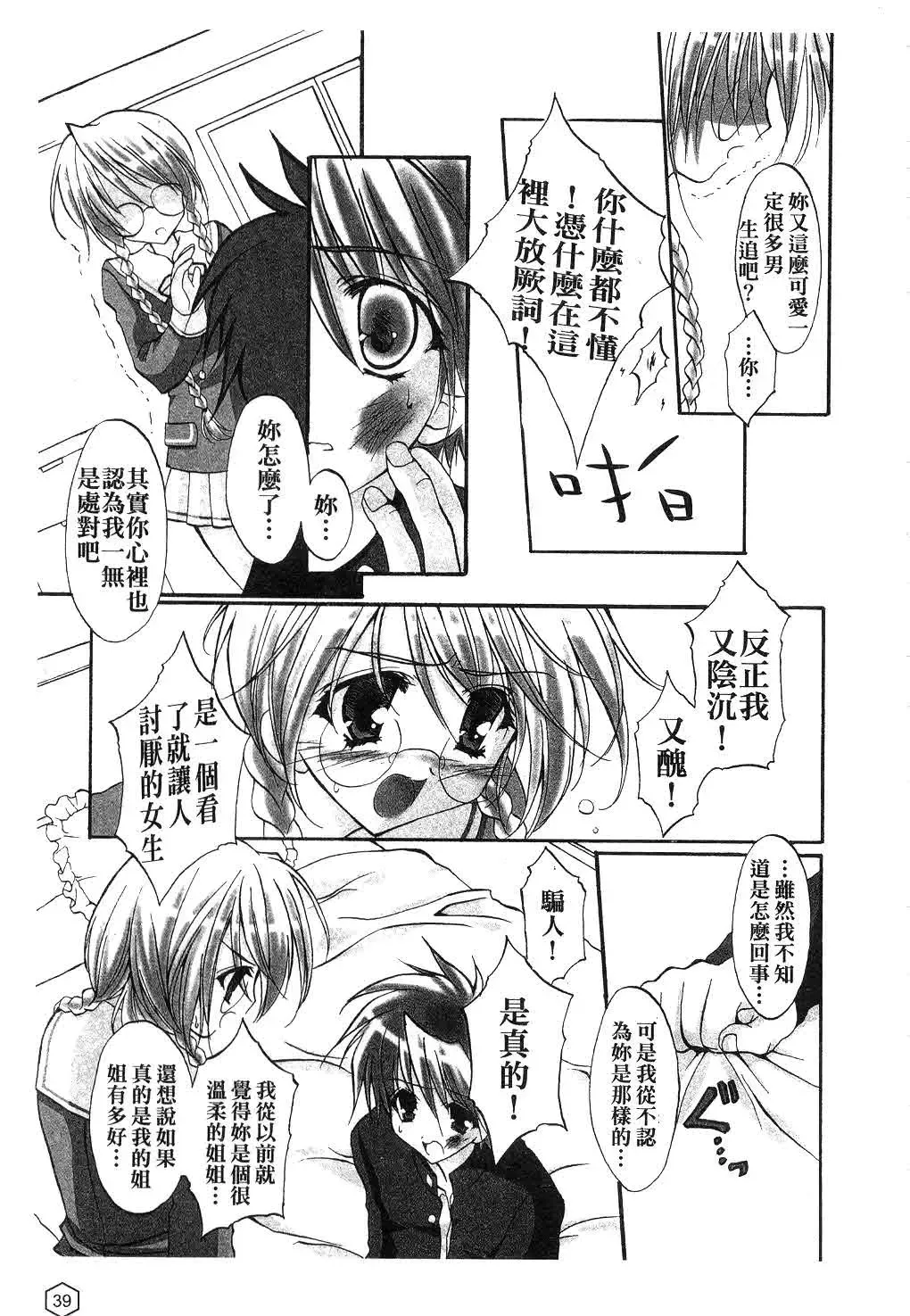 [Yukiwo] Milk Caramel | 鮮奶糖 Fhentai - Page 40