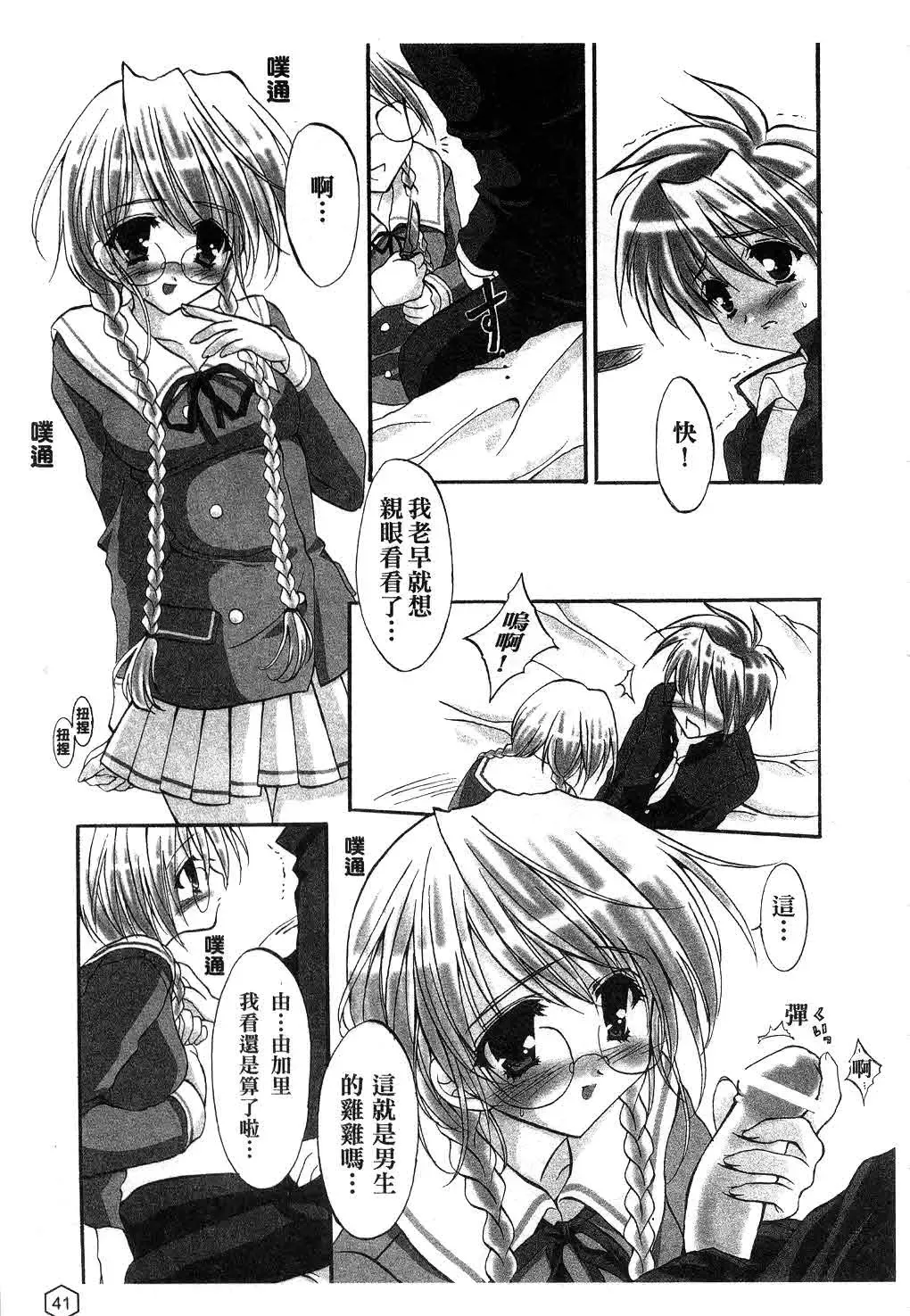 [Yukiwo] Milk Caramel | 鮮奶糖 Fhentai - Page 42