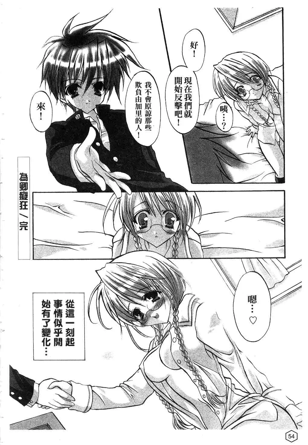 [Yukiwo] Milk Caramel | 鮮奶糖 Fhentai - Page 55