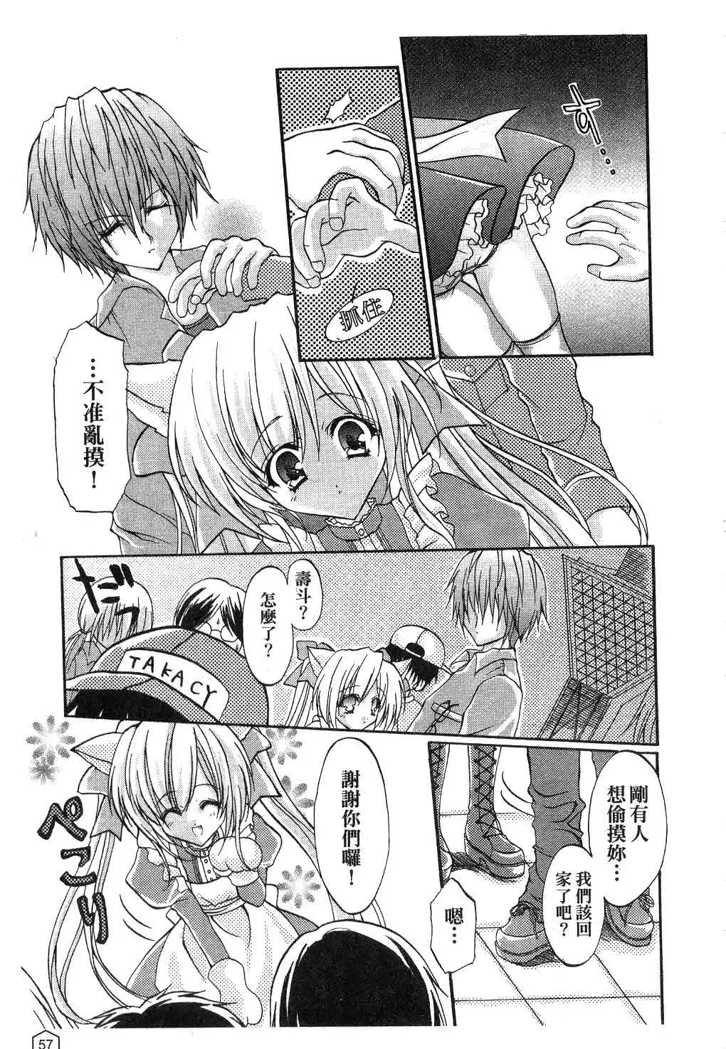 [Yukiwo] Milk Caramel | 鮮奶糖 Fhentai - Page 58