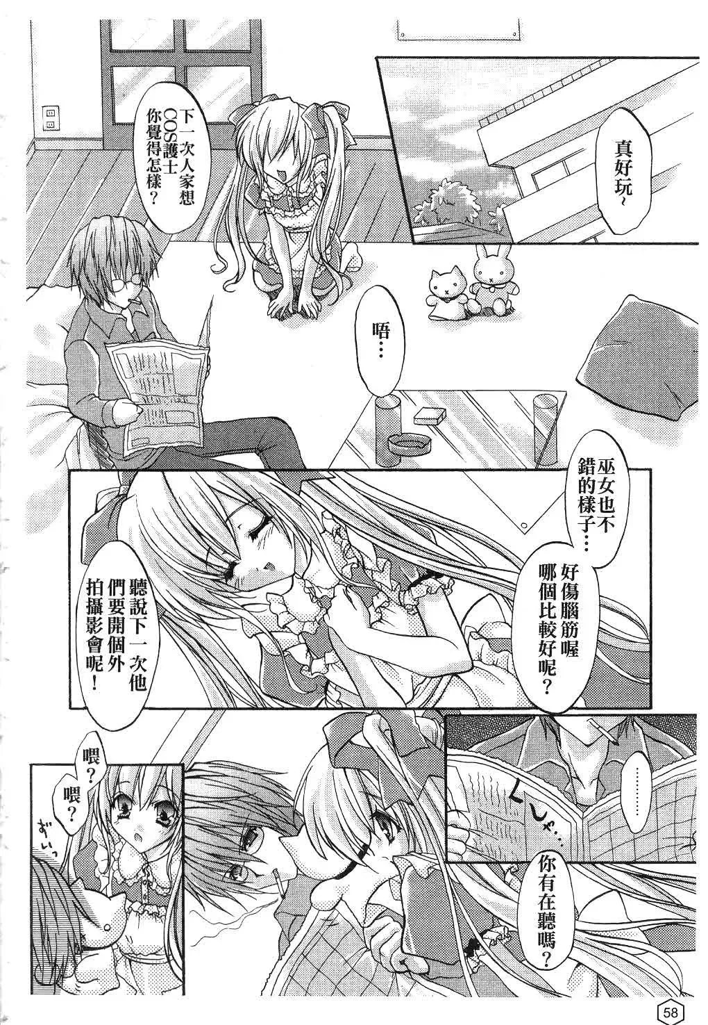 [Yukiwo] Milk Caramel | 鮮奶糖 Fhentai - Page 59