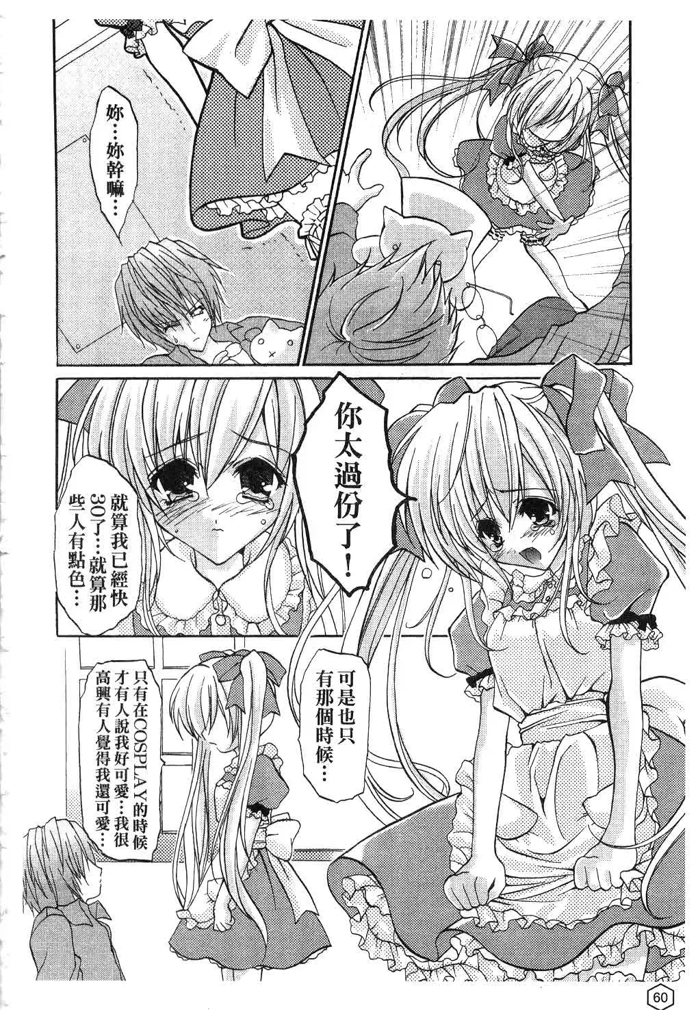 [Yukiwo] Milk Caramel | 鮮奶糖 Fhentai - Page 61