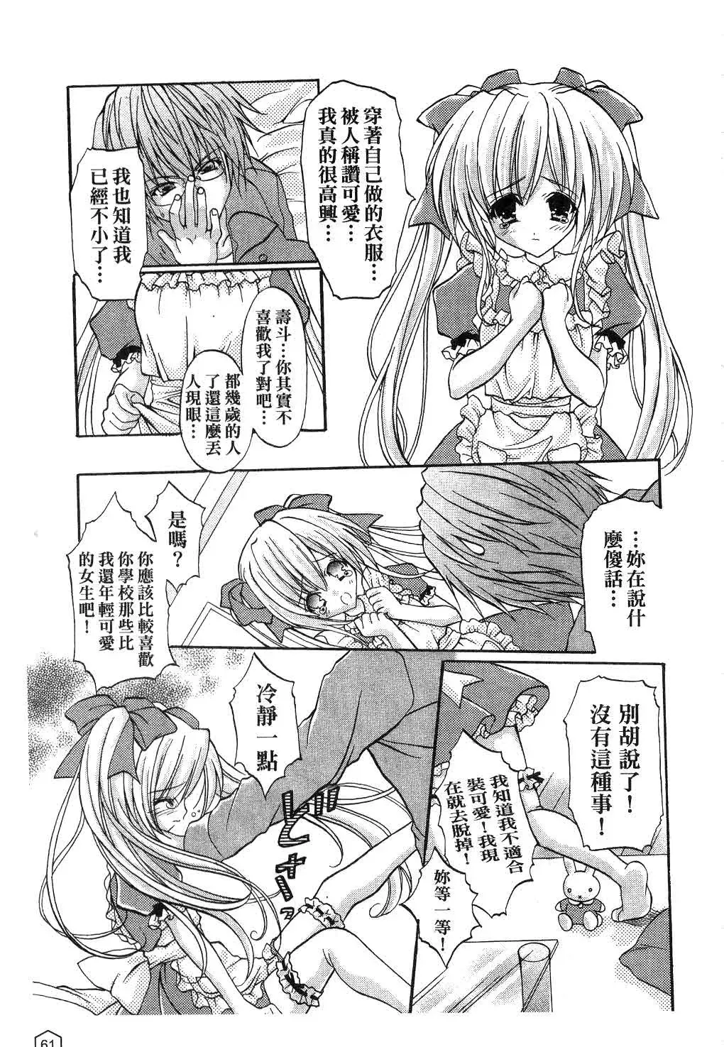 [Yukiwo] Milk Caramel | 鮮奶糖 Fhentai - Page 62