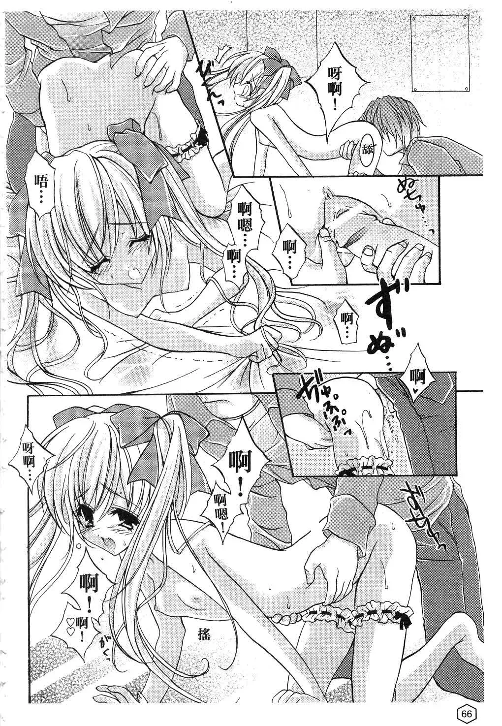 [Yukiwo] Milk Caramel | 鮮奶糖 Fhentai - Page 67