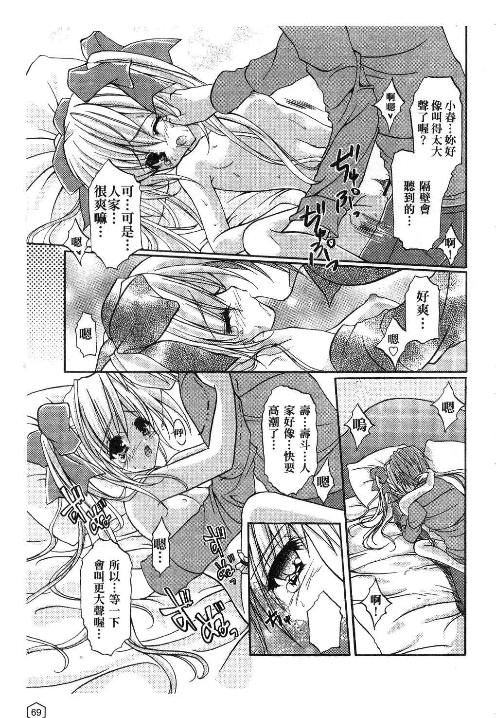 [Yukiwo] Milk Caramel | 鮮奶糖 Fhentai - Page 70