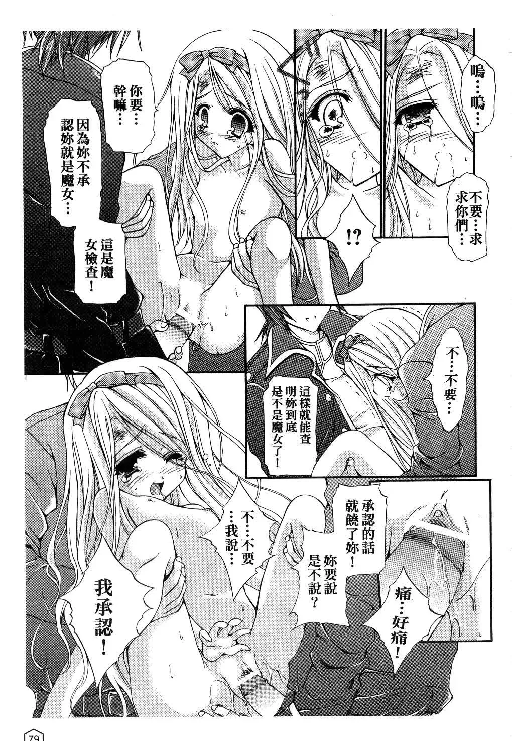 [Yukiwo] Milk Caramel | 鮮奶糖 Fhentai - Page 80