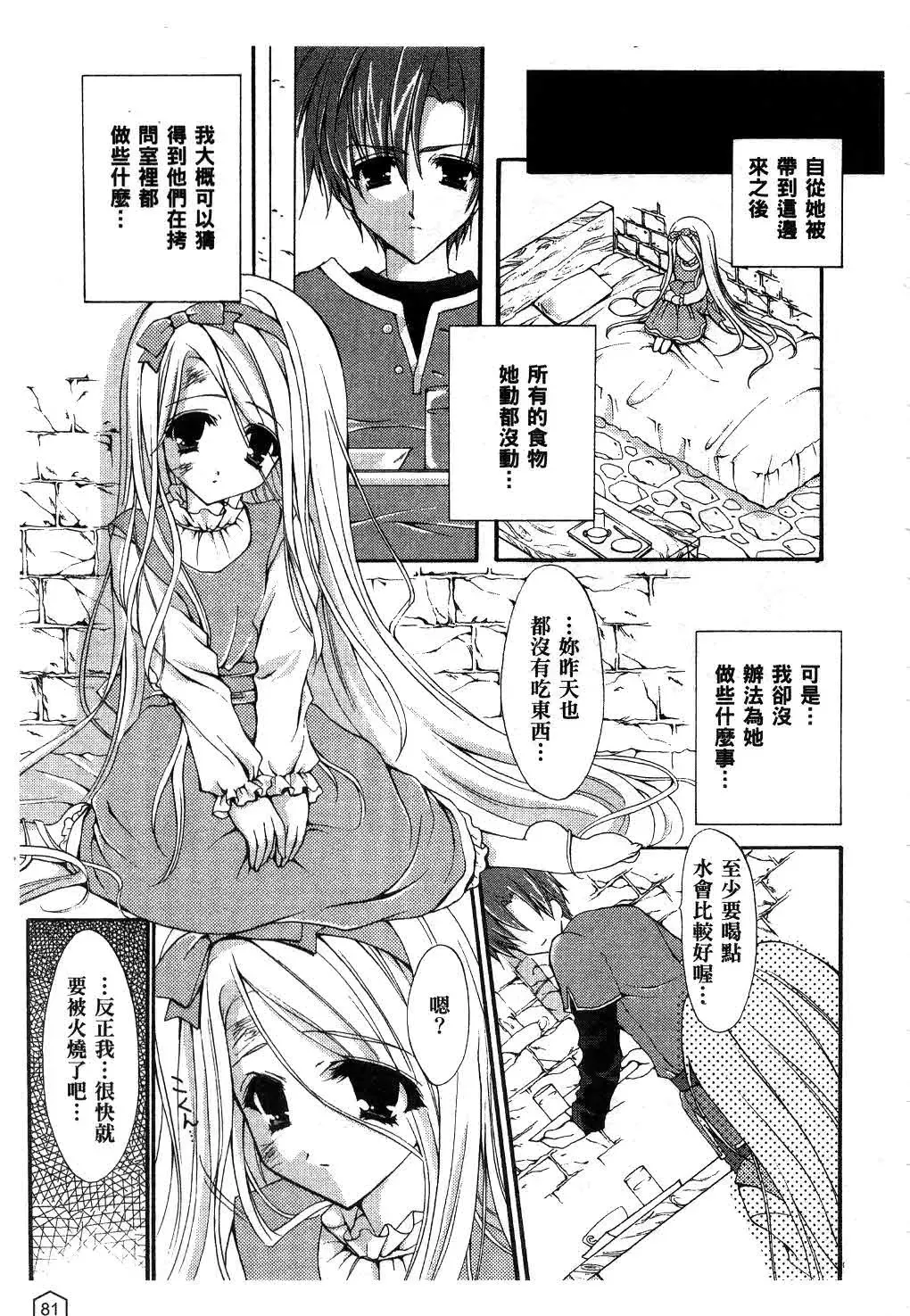 [Yukiwo] Milk Caramel | 鮮奶糖 Fhentai - Page 82