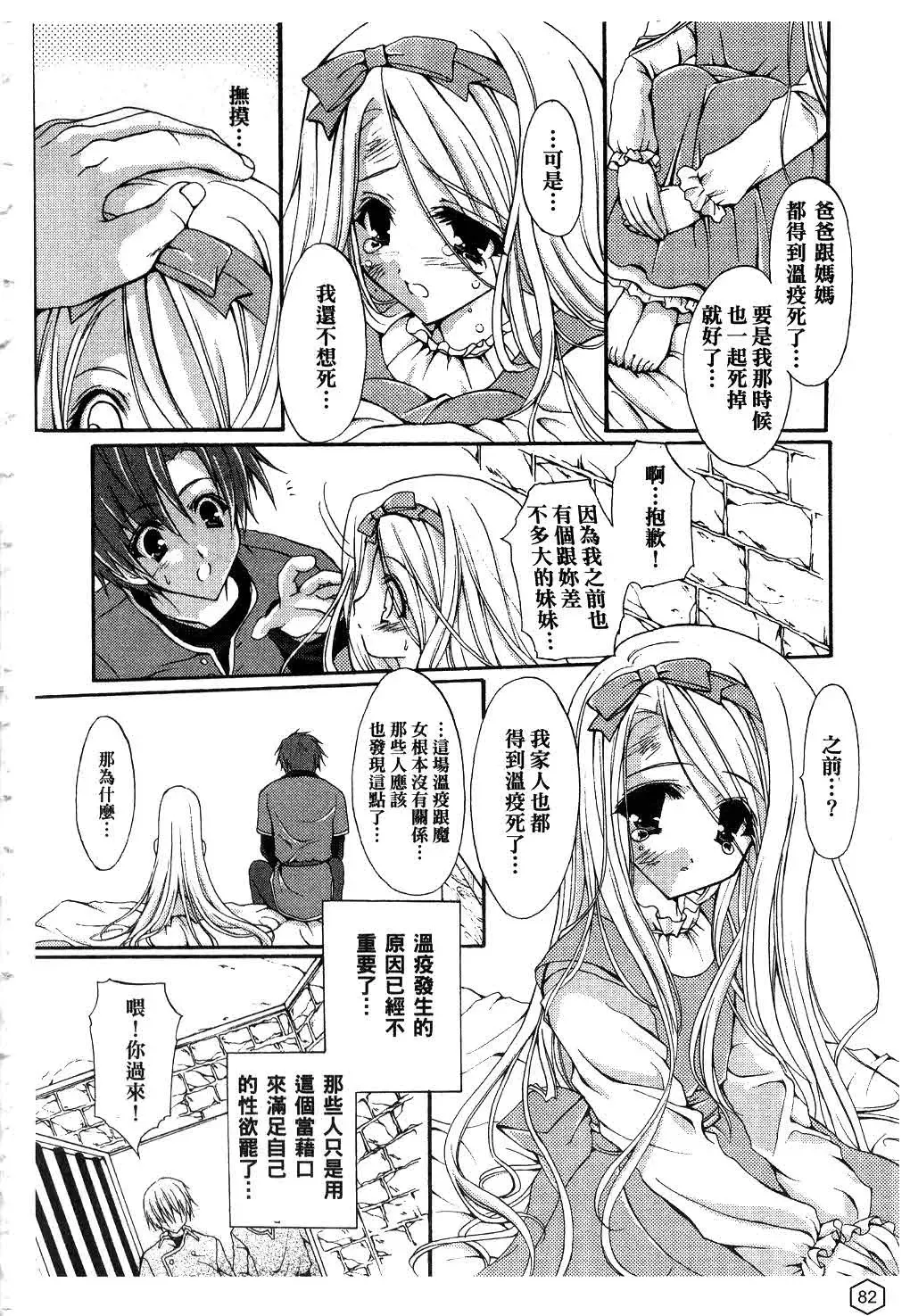 [Yukiwo] Milk Caramel | 鮮奶糖 Fhentai - Page 83