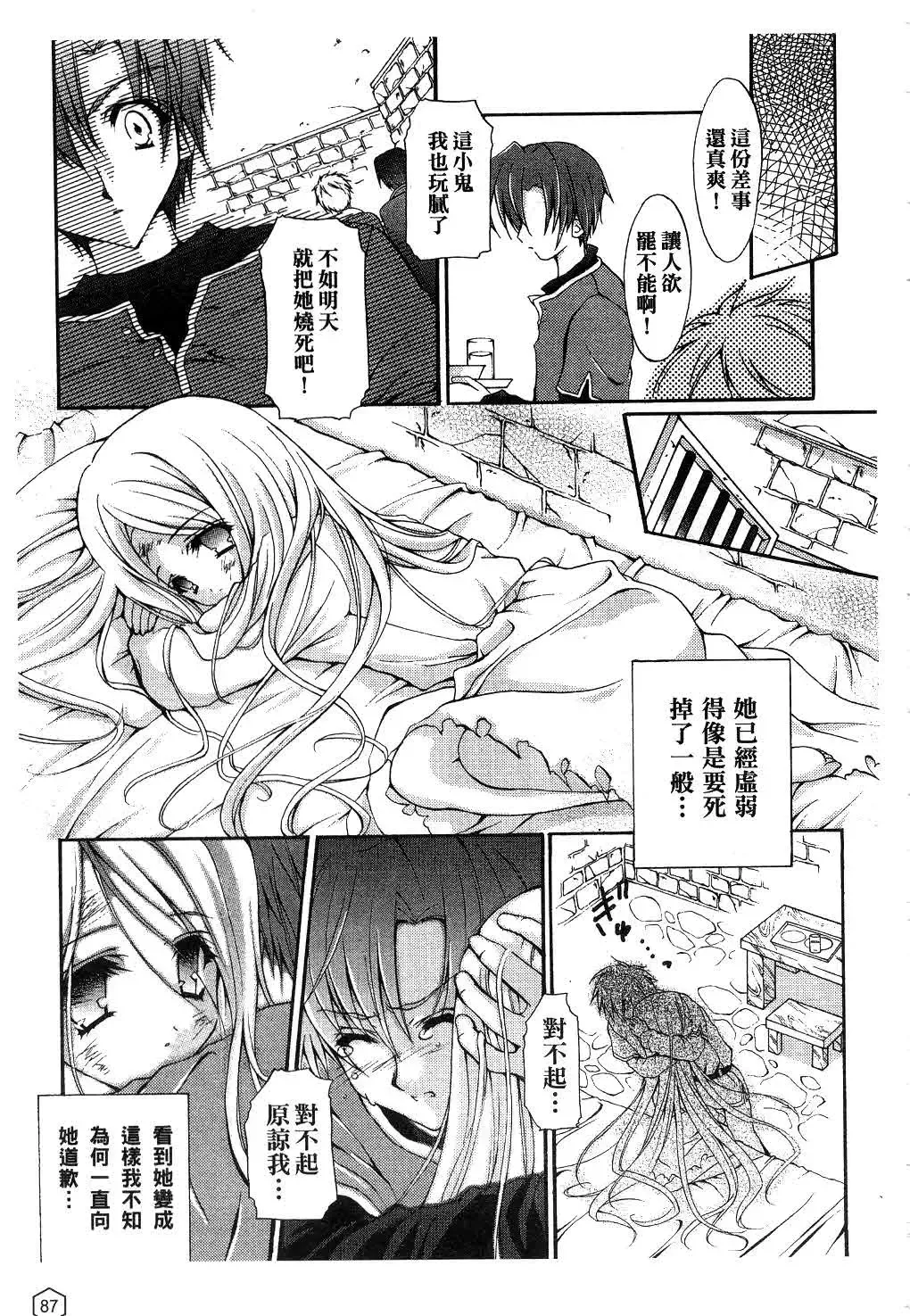 [Yukiwo] Milk Caramel | 鮮奶糖 Fhentai - Page 88