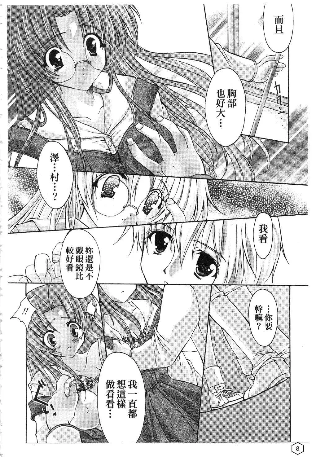 [Yukiwo] Milk Caramel | 鮮奶糖 Fhentai - Page 9