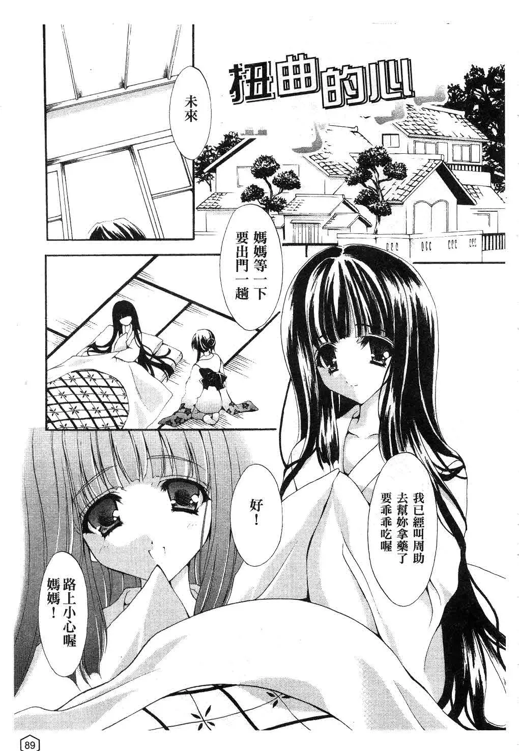 [Yukiwo] Milk Caramel | 鮮奶糖 Fhentai - Page 90