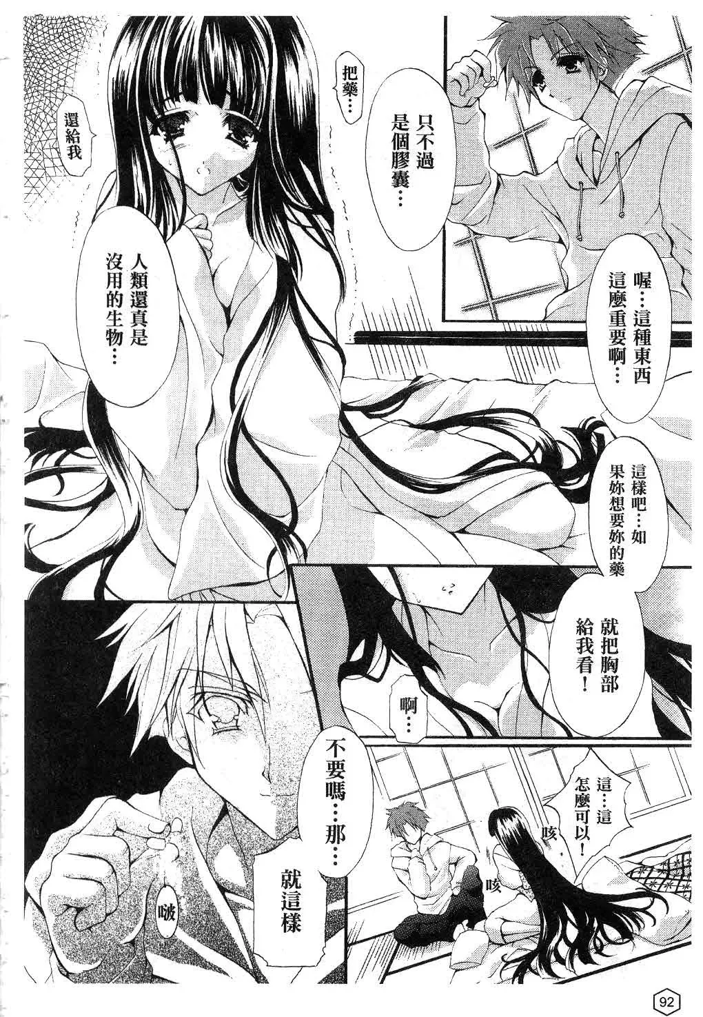 [Yukiwo] Milk Caramel | 鮮奶糖 Fhentai - Page 93