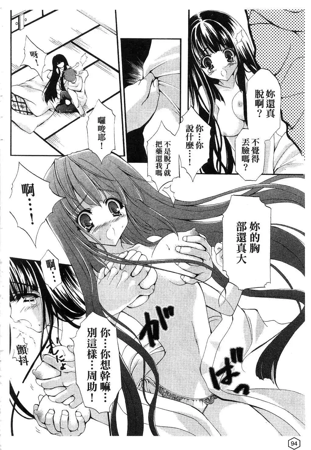 [Yukiwo] Milk Caramel | 鮮奶糖 Fhentai - Page 95