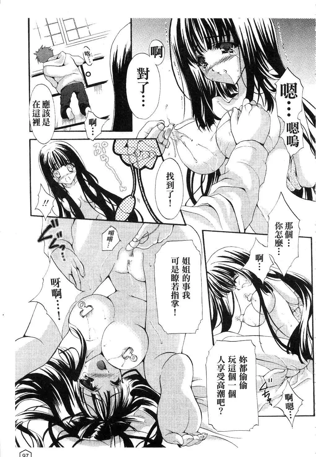 [Yukiwo] Milk Caramel | 鮮奶糖 Fhentai - Page 98