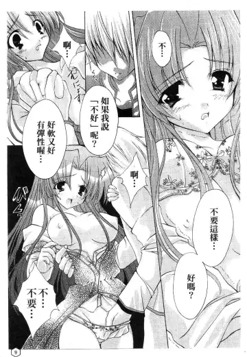 [Yukiwo] Milk Caramel | 鮮奶糖 Fhentai - Page 10
