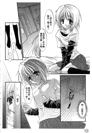 [Yukiwo] Milk Caramel | 鮮奶糖 Fhentai - Page 113