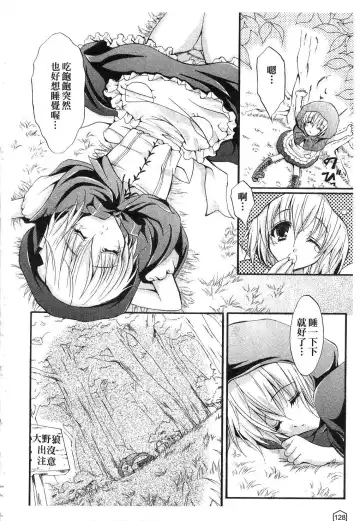 [Yukiwo] Milk Caramel | 鮮奶糖 Fhentai - Page 129