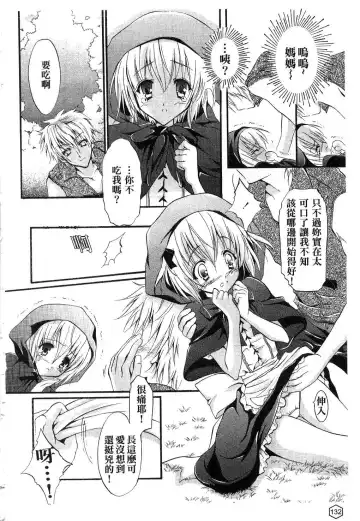 [Yukiwo] Milk Caramel | 鮮奶糖 Fhentai - Page 133