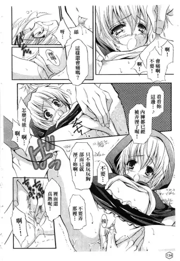 [Yukiwo] Milk Caramel | 鮮奶糖 Fhentai - Page 135