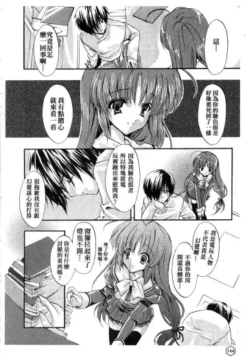 [Yukiwo] Milk Caramel | 鮮奶糖 Fhentai - Page 145