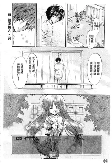 [Yukiwo] Milk Caramel | 鮮奶糖 Fhentai - Page 157