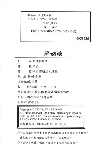 [Yukiwo] Milk Caramel | 鮮奶糖 Fhentai - Page 159