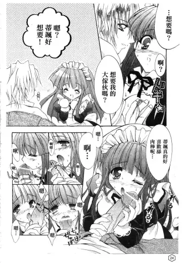 [Yukiwo] Milk Caramel | 鮮奶糖 Fhentai - Page 25