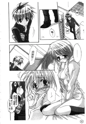 [Yukiwo] Milk Caramel | 鮮奶糖 Fhentai - Page 53