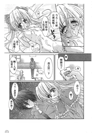 [Yukiwo] Milk Caramel | 鮮奶糖 Fhentai - Page 72