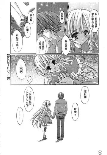 [Yukiwo] Milk Caramel | 鮮奶糖 Fhentai - Page 73