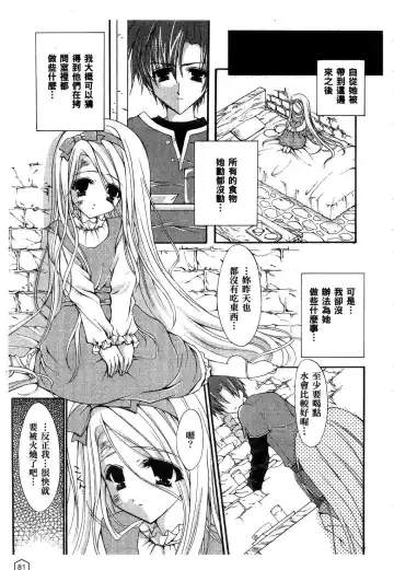 [Yukiwo] Milk Caramel | 鮮奶糖 Fhentai - Page 82